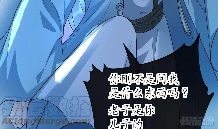 打死也不做师尊 第134话 至亲至爱 第29页