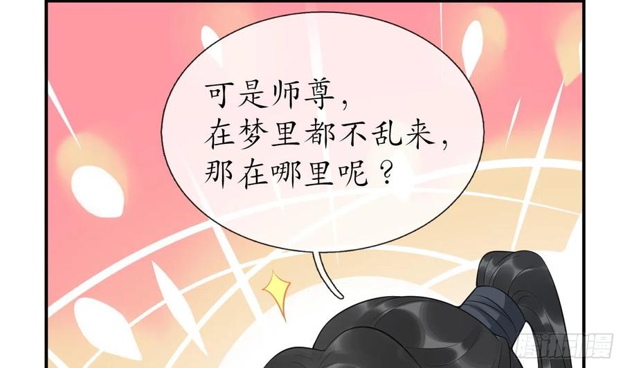 打死也不做师尊 第134话 至亲至爱 第55页