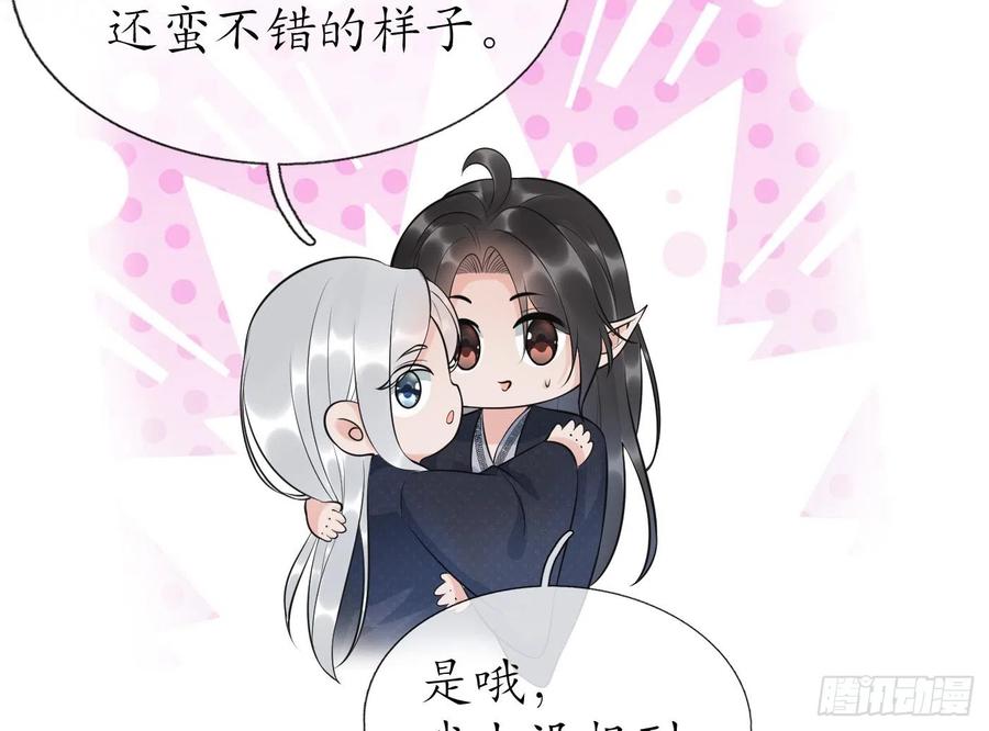 打死也不做师尊 第134话 至亲至爱 第98页