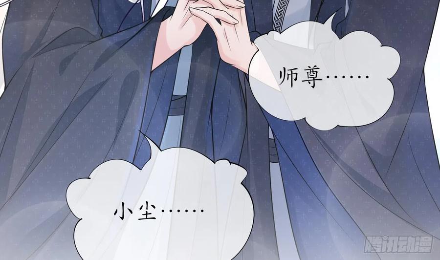 打死也不做师尊 第134话 至亲至爱 第92页