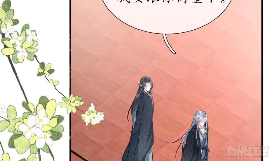 打死也不做师尊 第135话 王牌 第5页