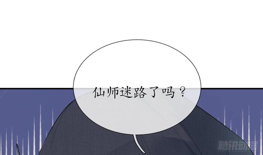 打死也不做师尊 第135话 王牌 第65页