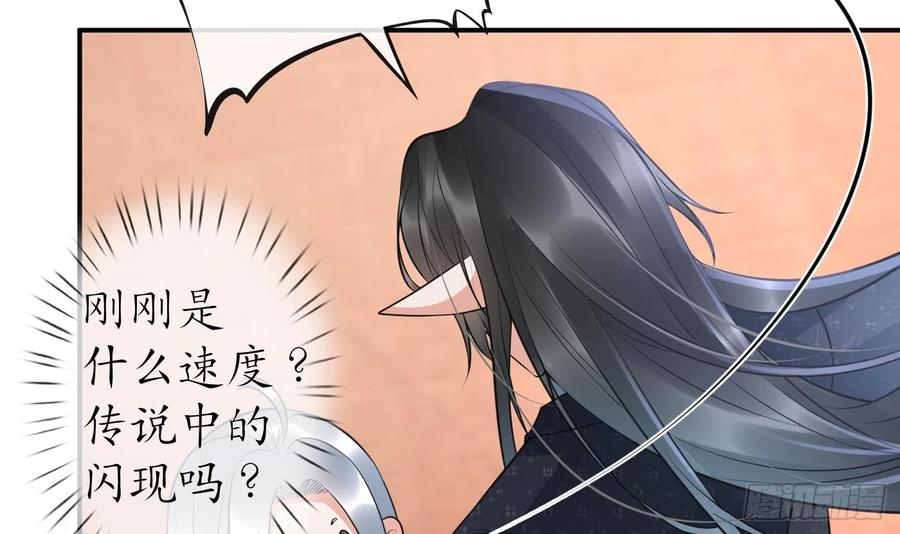 打死也不做师尊 第135话 王牌 第15页