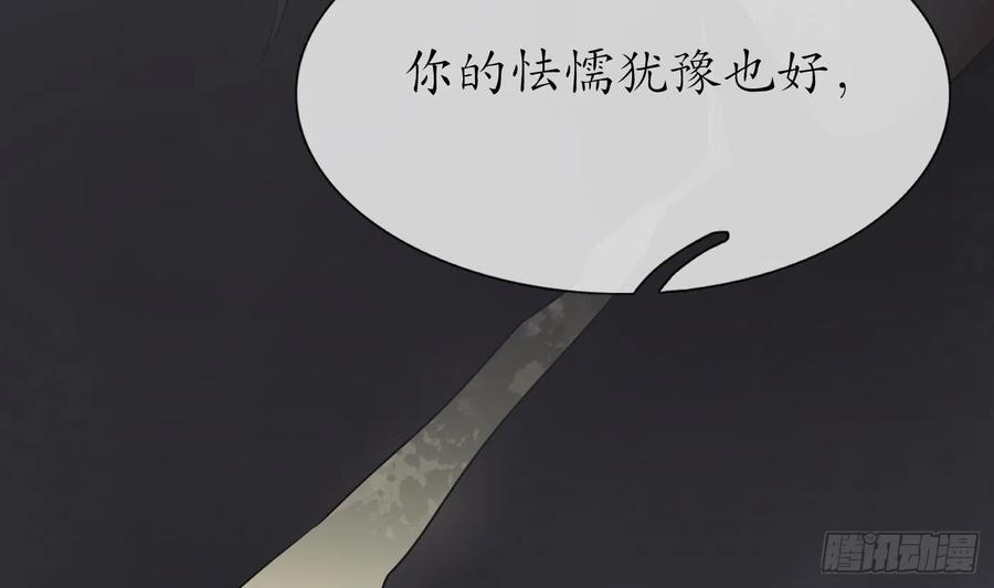 打死也不做师尊 第135话 王牌 第38页