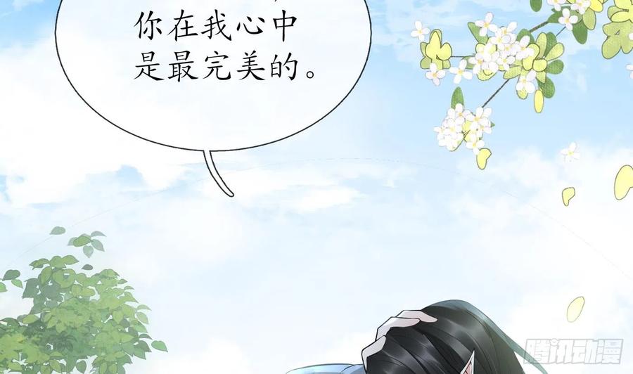 打死也不做师尊 第135话 王牌 第32页