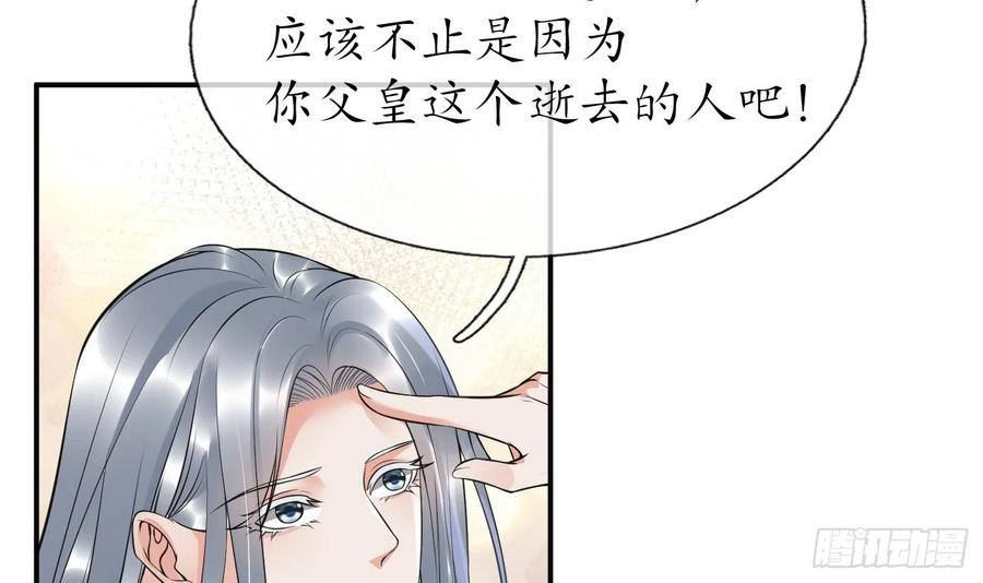 打死也不做师尊 第135话 王牌 第21页