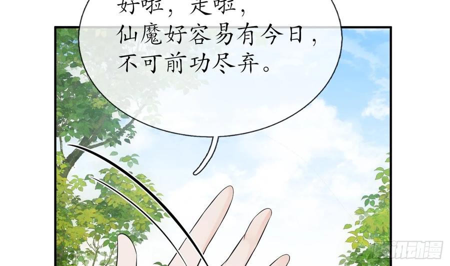 打死也不做师尊 第135话 王牌 第50页