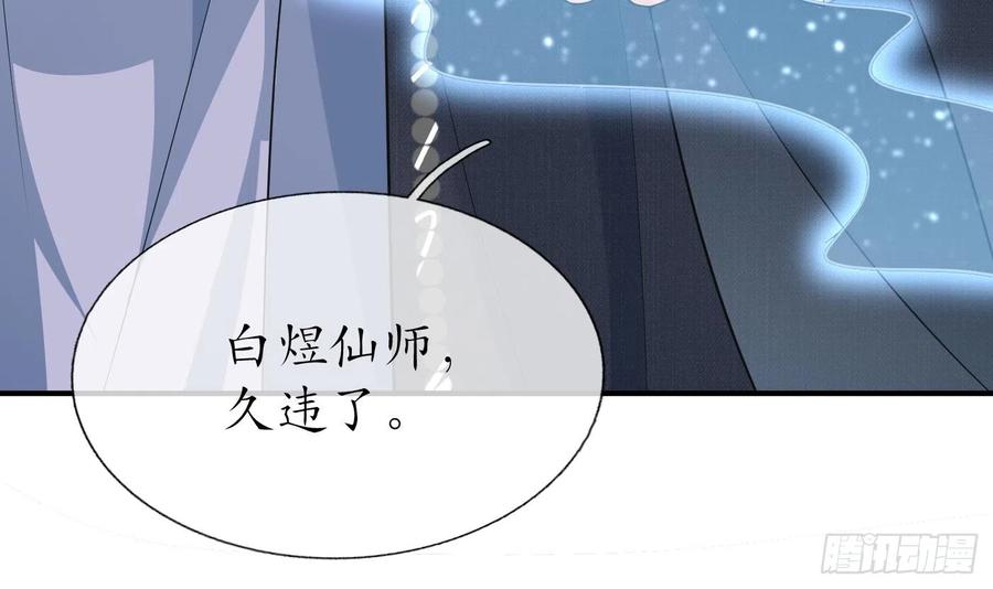 打死也不做师尊 第135话 王牌 第84页