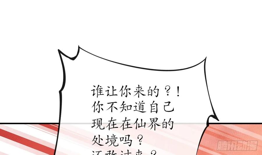 打死也不做师尊 第135话 王牌 第75页