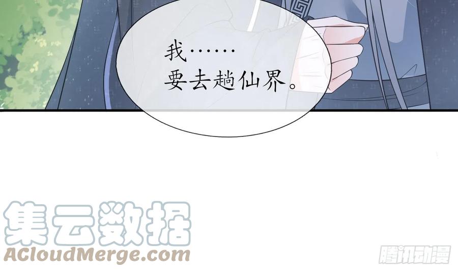打死也不做师尊 第135话 王牌 第10页