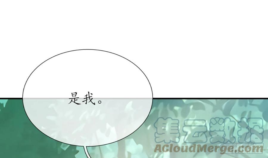 打死也不做师尊 第135话 王牌 第70页