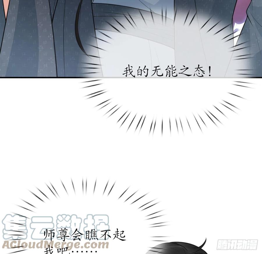 打死也不做师尊 第135话 王牌 第28页
