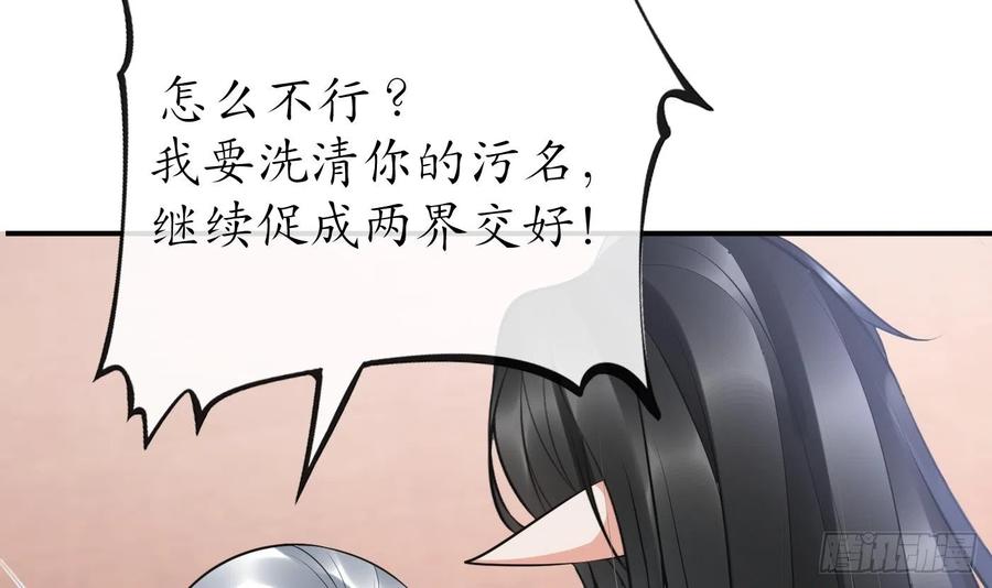 打死也不做师尊 第135话 王牌 第18页