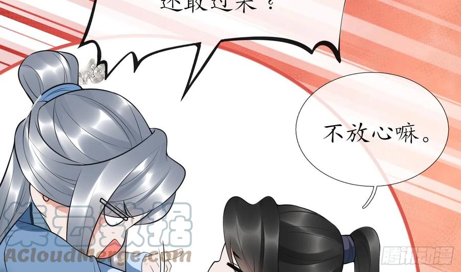 打死也不做师尊 第135话 王牌 第76页