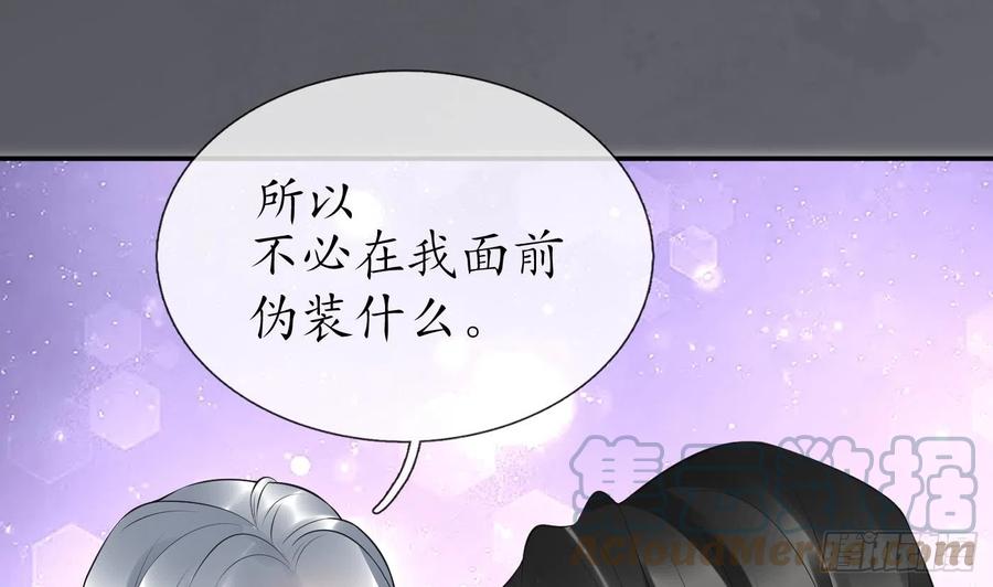 打死也不做师尊 第135话 王牌 第43页