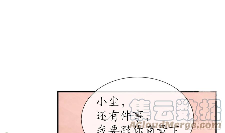 打死也不做师尊 第135话 王牌 第4页