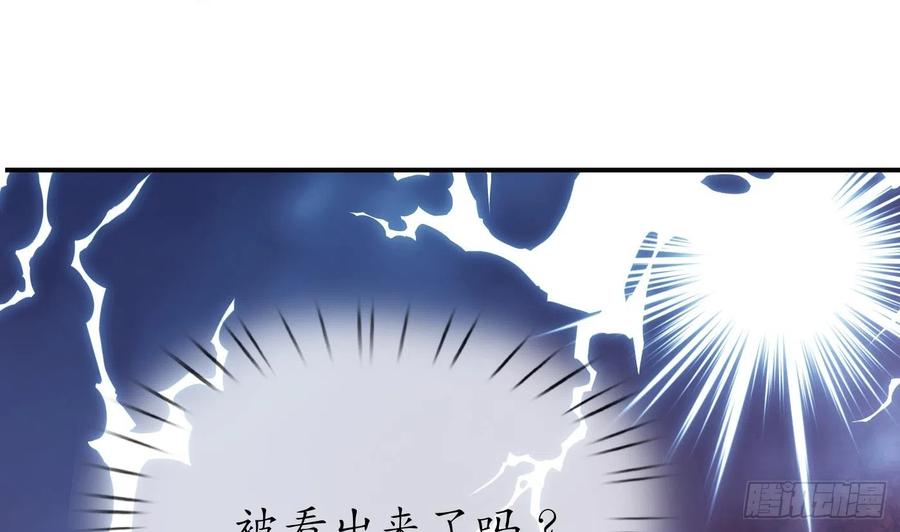 打死也不做师尊 第135话 王牌 第23页