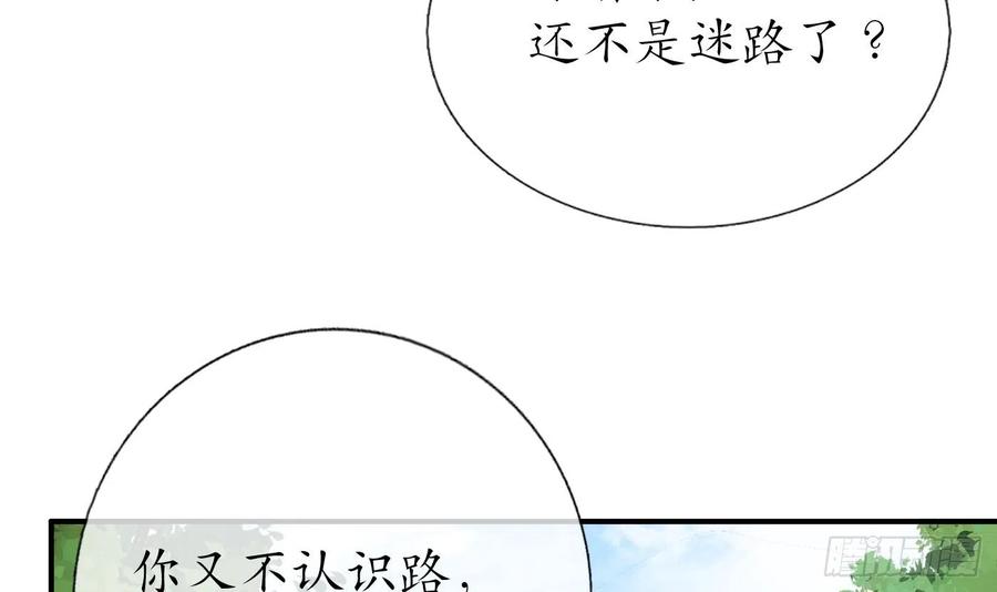 打死也不做师尊 第135话 王牌 第78页