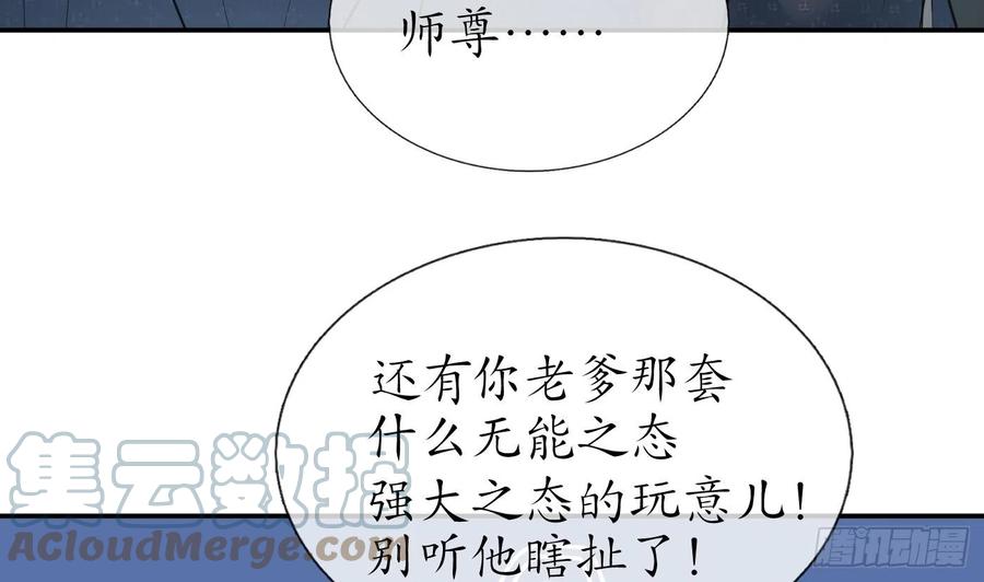 打死也不做师尊 第135话 王牌 第46页