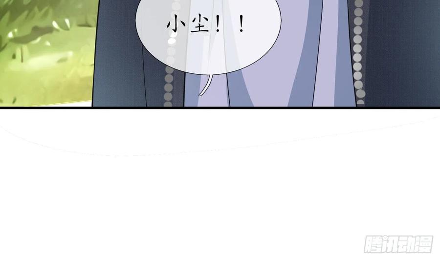 打死也不做师尊 第135话 王牌 第74页