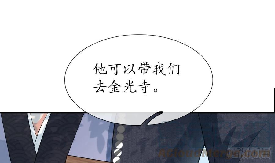 打死也不做师尊 第135话 王牌 第82页