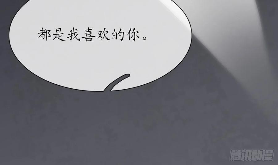 打死也不做师尊 第135话 王牌 第42页