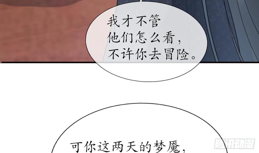 打死也不做师尊 第135话 王牌 第20页