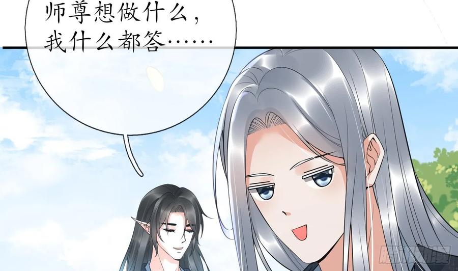 打死也不做师尊 第135话 王牌 第8页
