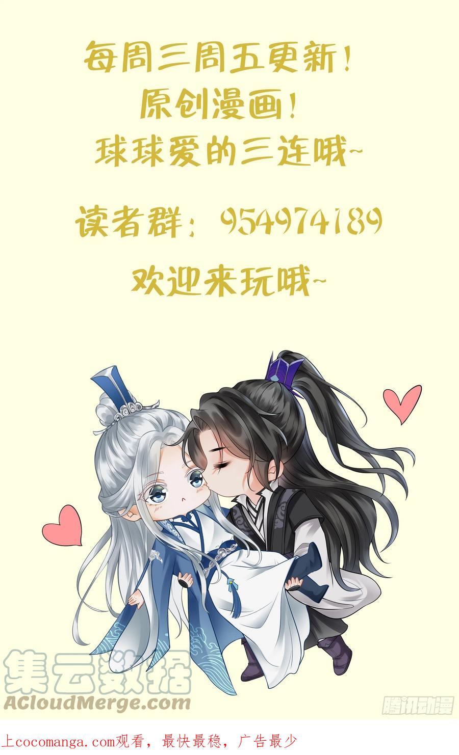 打死也不做师尊 第135话 王牌 第91页