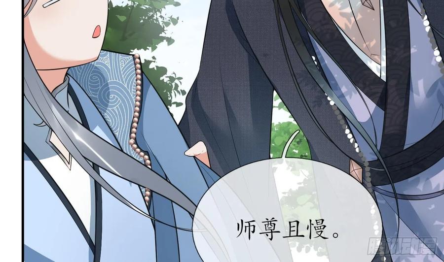 打死也不做师尊 第135话 王牌 第80页