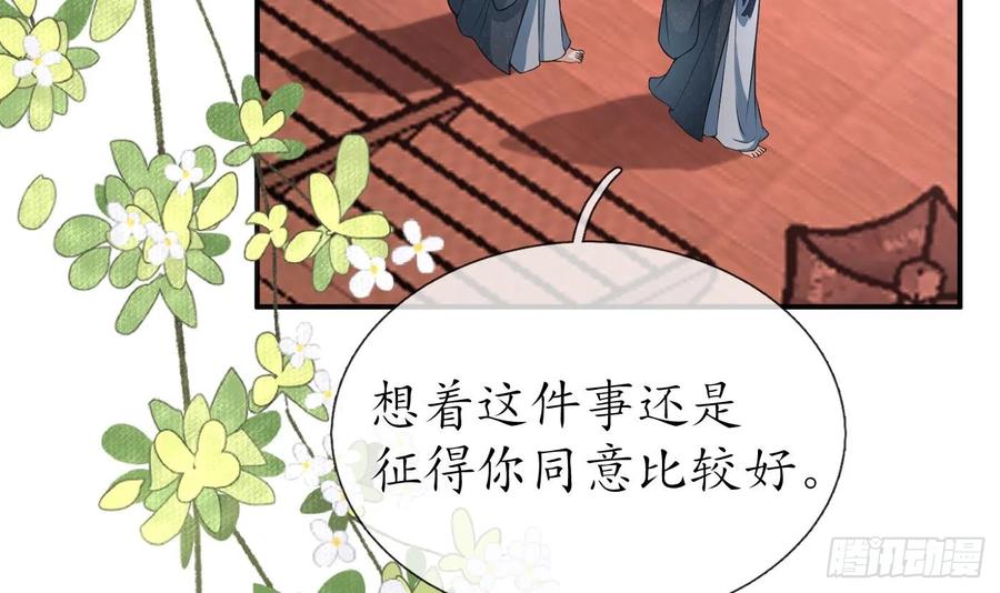 打死也不做师尊 第135话 王牌 第6页