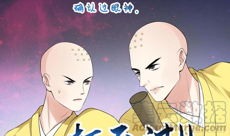 打死也不做师尊 第136话 小尘真好rua 第37页