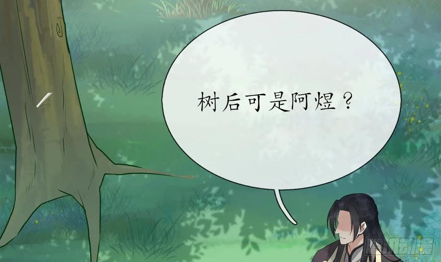 打死也不做师尊 第136话 小尘真好rua 第6页