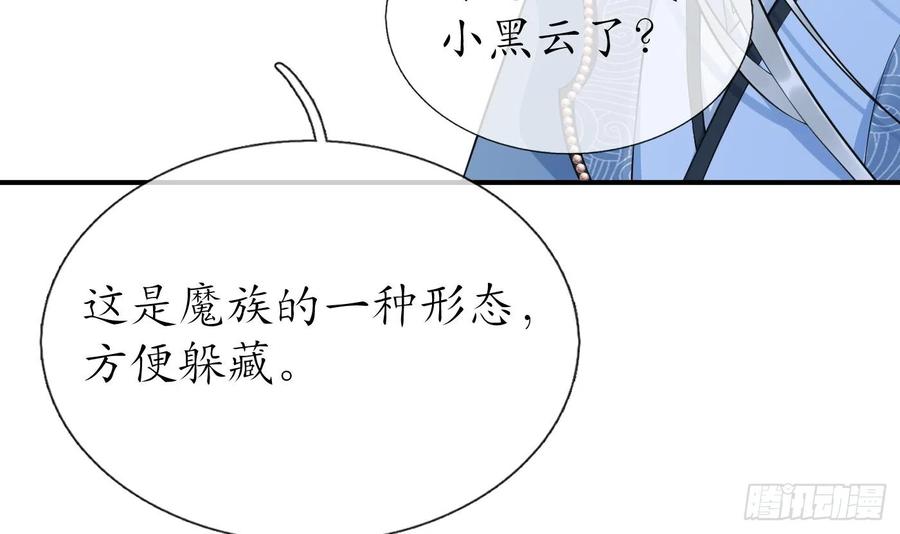 打死也不做师尊 第136话 小尘真好rua 第12页