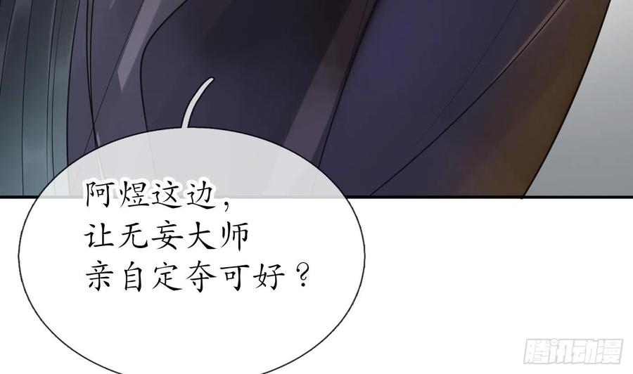 打死也不做师尊 第136话 小尘真好rua 第35页