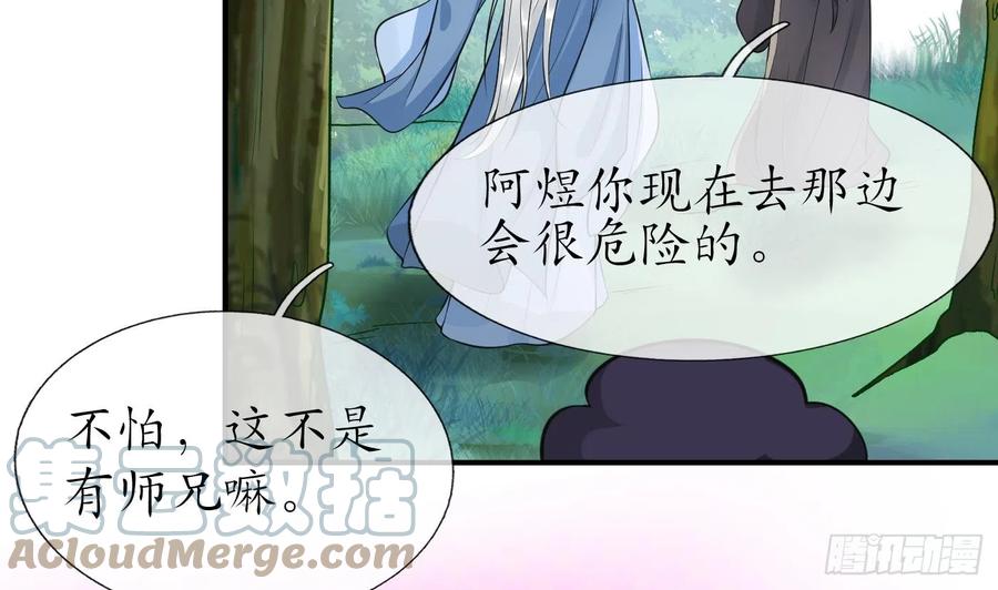 打死也不做师尊 第136话 小尘真好rua 第22页