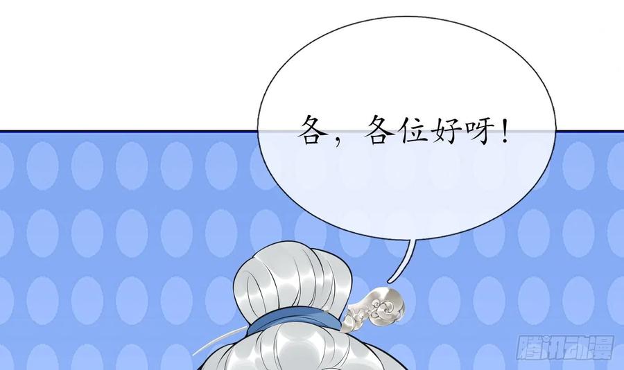 打死也不做师尊 第136话 小尘真好rua 第66页