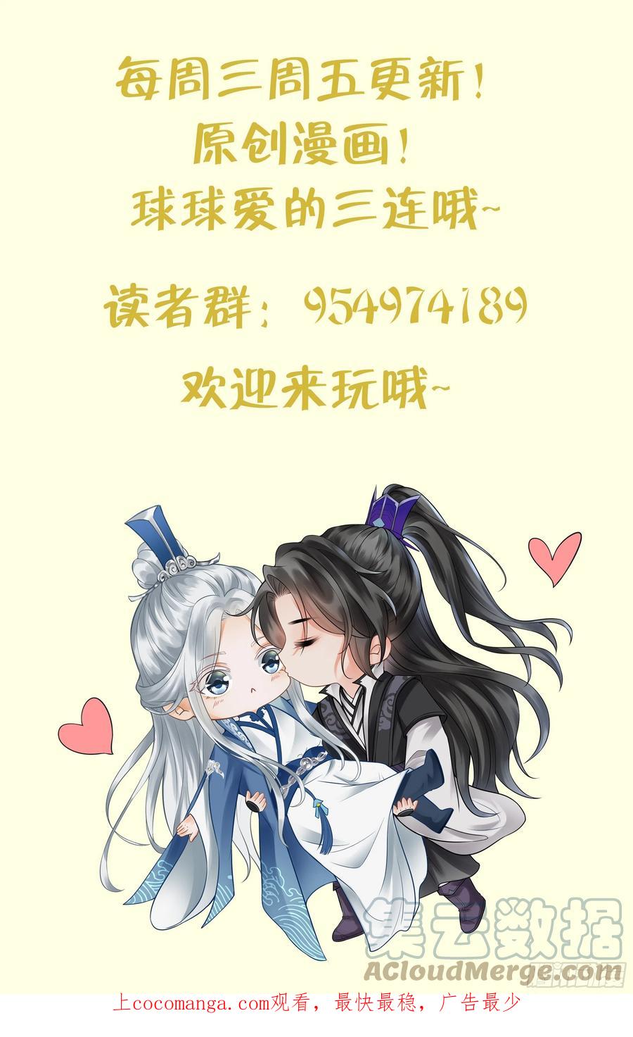 打死也不做师尊 第136话 小尘真好rua 第73页