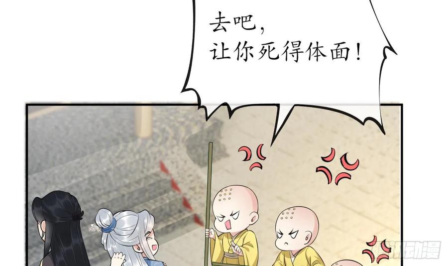 打死也不做师尊 第136话 小尘真好rua 第39页