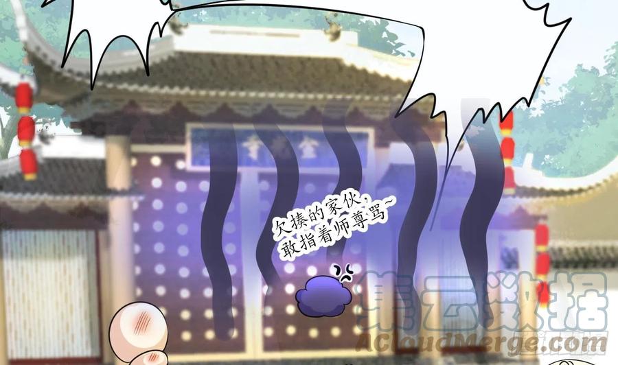 打死也不做师尊 第136话 小尘真好rua 第43页