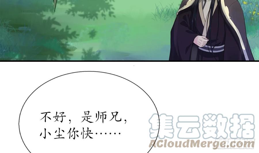 打死也不做师尊 第136话 小尘真好rua 第7页