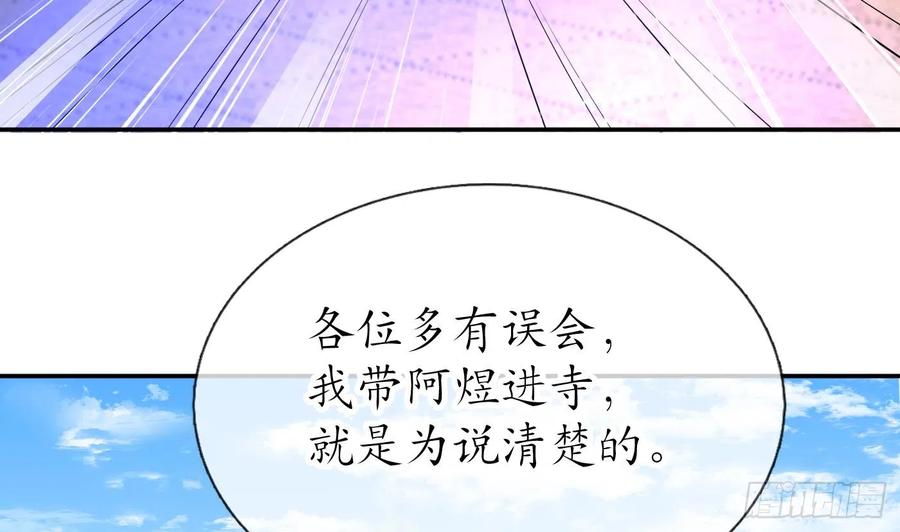 打死也不做师尊 第136话 小尘真好rua 第32页
