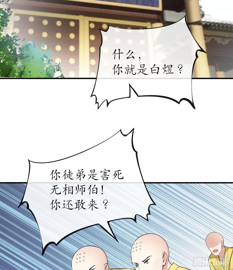 打死也不做师尊 第136话 小尘真好rua 第26页