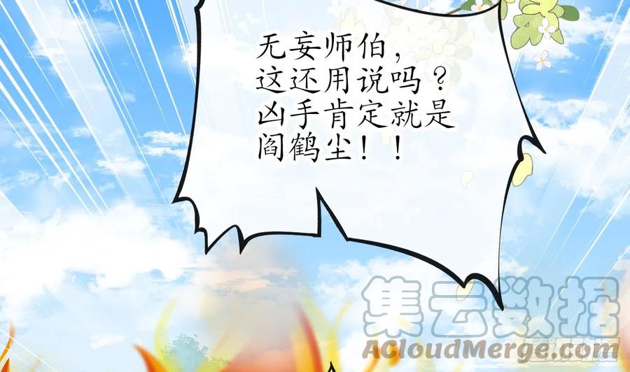 打死也不做师尊 第136话 小尘真好rua 第46页