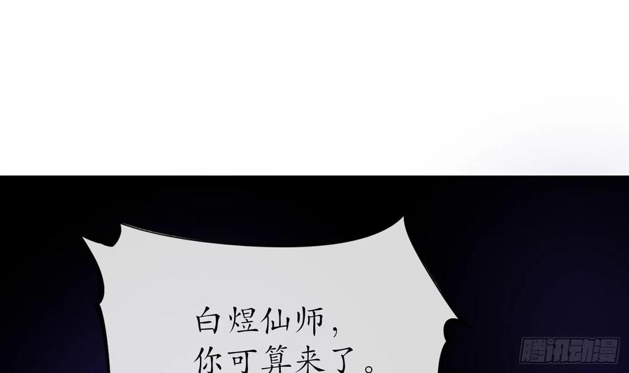 打死也不做师尊 第136话 小尘真好rua 第69页