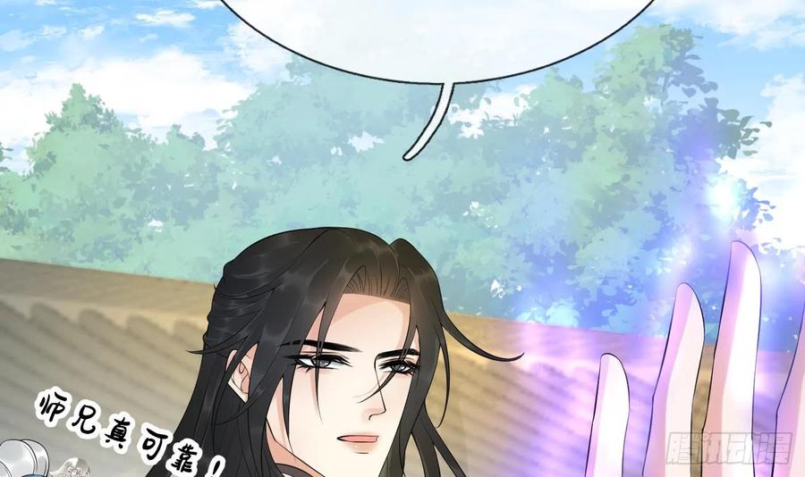 打死也不做师尊 第136话 小尘真好rua 第33页
