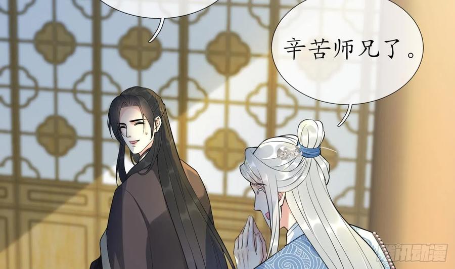 打死也不做师尊 第136话 小尘真好rua 第53页