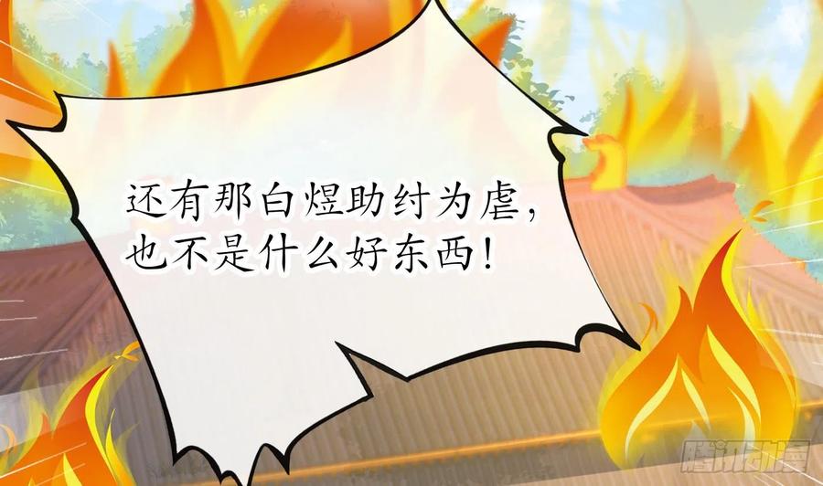 打死也不做师尊 第136话 小尘真好rua 第47页