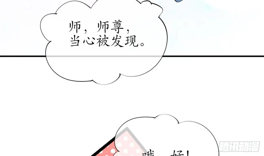 打死也不做师尊 第136话 小尘真好rua 第17页