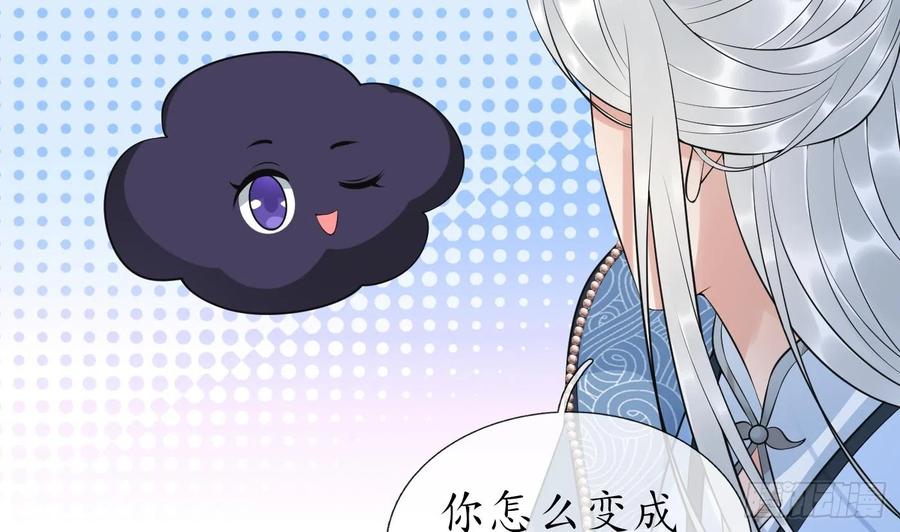 打死也不做师尊 第136话 小尘真好rua 第11页